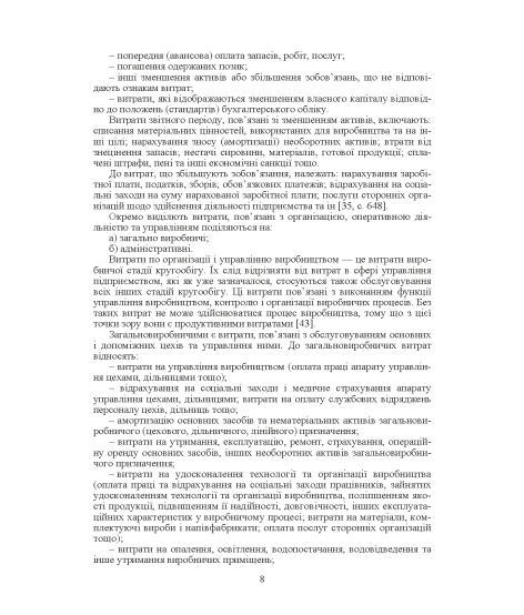 Калькуляція собівартості продукції, робіт та послуг. Навчальний посібник. 2-ге видання Калькуляція собівартості продукції, робіт та послуг. Навчальний посібник. 2-ге видання