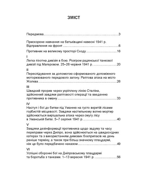 Німецька піхота. Стратегічні помилки вермахту. Піхотні дивізії у війні проти Радянського Союзу. 1941–1944 Німецька піхота. Стратегічні помилки вермахту. Піхотні дивізії у війні проти Радянського Союзу. 1941–1944