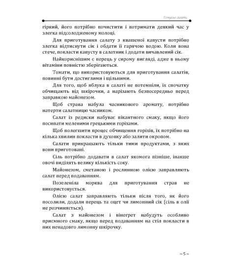 Поради молодій господині. 1000 секретів домоведення: довідкове видання. 2-ге видання