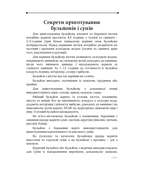 Поради молодій господині. 1000 секретів домоведення: довідкове видання. 2-ге видання