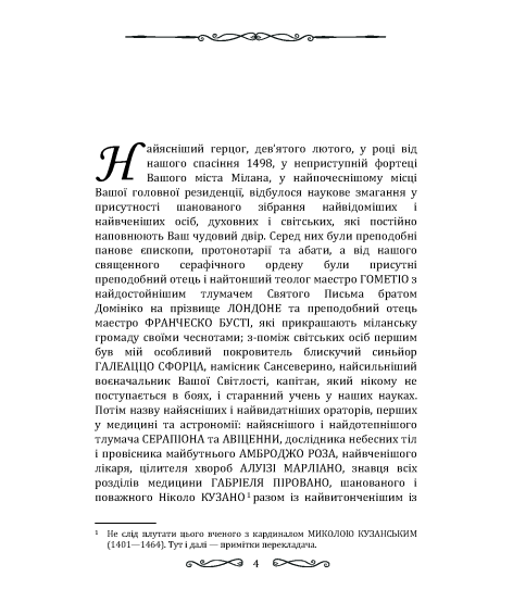 Про Божественну пропорцію «De Divina Proportione»