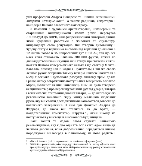 Про Божественну пропорцію «De Divina Proportione»