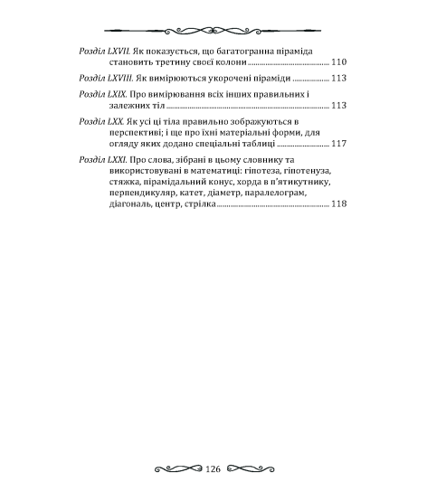 Про Божественну пропорцію «De Divina Proportione»