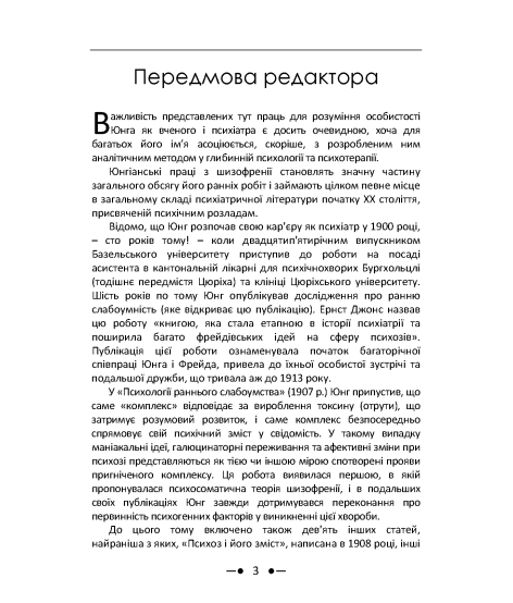 Роботи з психіатрії