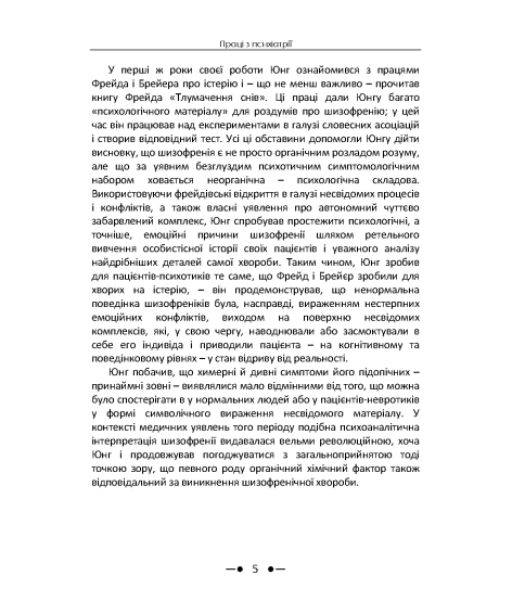 Роботи з психіатрії