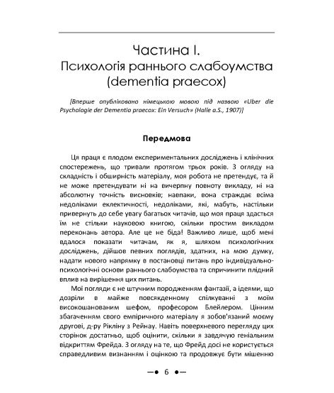 Роботи з психіатрії