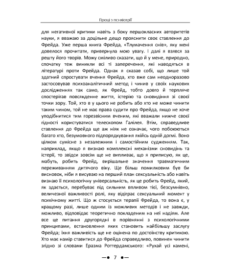 Роботи з психіатрії