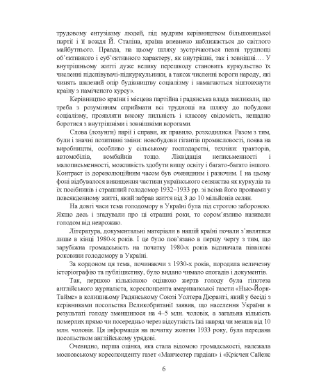 Шлях на комуністичну голгофу. Христинівське село в роки колективізації (кінець 20-х–початку 30-х рр. ХХ ст.)