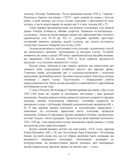 Шлях на комуністичну голгофу. Христинівське село в роки колективізації (кінець 20-х–початку 30-х рр. ХХ ст.)