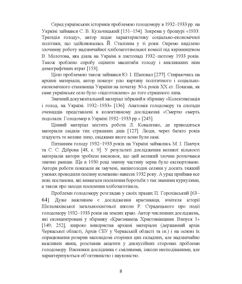 Шлях на комуністичну голгофу. Христинівське село в роки колективізації (кінець 20-х–початку 30-х рр. ХХ ст.)