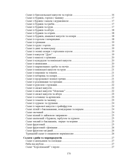 Страви до посту. 2-ге видання