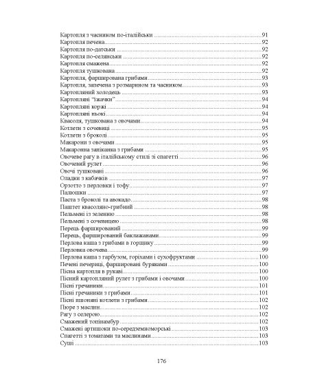 Страви до посту. 2-ге видання