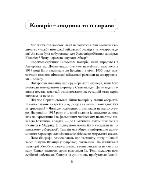 Трагедія Абверу. Німецька військова розвідка у Другій світовій війні. 1935–1945 Трагедія Абверу. Німецька військова розвідка у Другій світовій війні. 1935–1945
