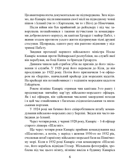 Трагедія Абверу. Німецька військова розвідка у Другій світовій війні. 1935–1945 Трагедія Абверу. Німецька військова розвідка у Другій світовій війні. 1935–1945