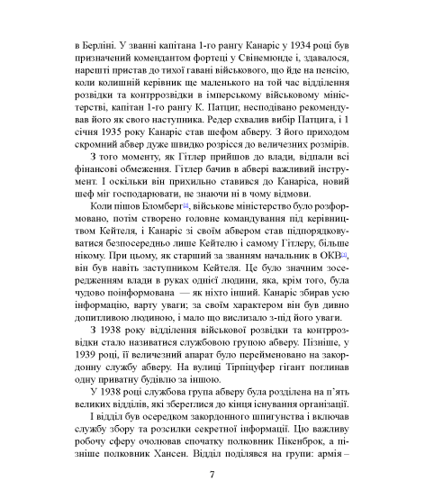 Трагедія Абверу. Німецька військова розвідка у Другій світовій війні. 1935–1945 Трагедія Абверу. Німецька військова розвідка у Другій світовій війні. 1935–1945