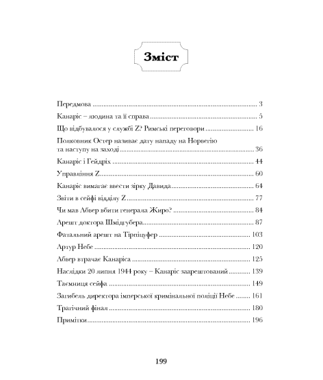Трагедія Абверу. Німецька військова розвідка у Другій світовій війні. 1935–1945 Трагедія Абверу. Німецька військова розвідка у Другій світовій війні. 1935–1945