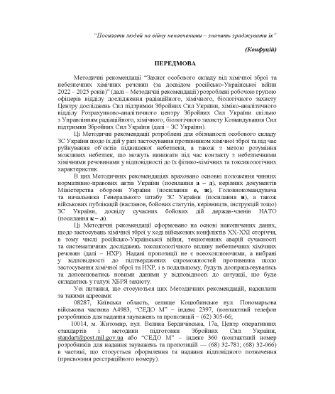 Захист особового складу від хімічної зброї та небезпечних хімічних речовин (за досвідом російсько-Української війни 2022 – 2025 років) Захист особового складу від хімічної зброї та небезпечних хімічних речовин (за досвідом російсько-Української війни 2022 – 2025 років)