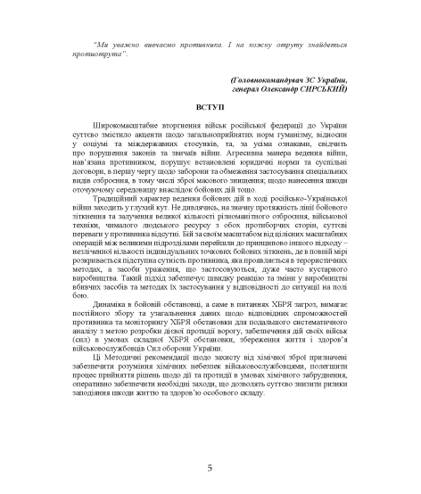 Захист особового складу від хімічної зброї та небезпечних хімічних речовин (за досвідом російсько-Української війни 2022 – 2025 років) Захист особового складу від хімічної зброї та небезпечних хімічних речовин (за досвідом російсько-Української війни 2022 – 2025 років)