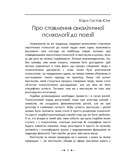 Психоаналіз і мистецтво