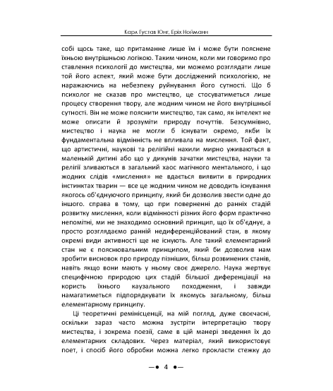 Психоаналіз і мистецтво