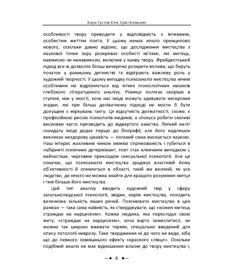 Психоаналіз і мистецтво