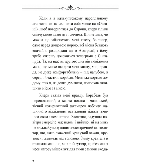Амок. Новела однієї пристрасті