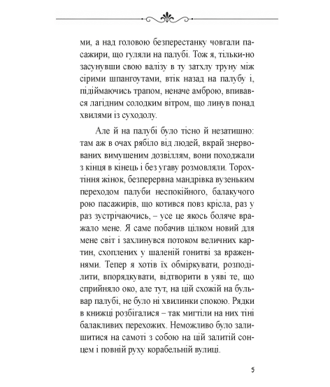 Амок. Новела однієї пристрасті
