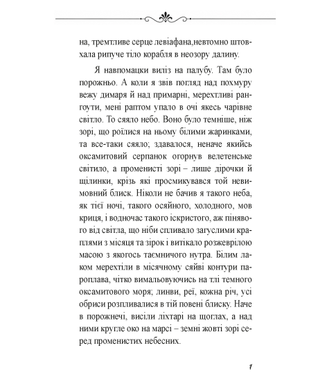 Амок. Новела однієї пристрасті