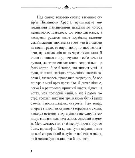 Амок. Новела однієї пристрасті