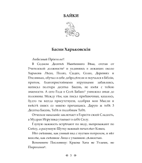 Байки харківські