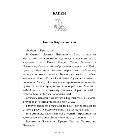 Байки харківські