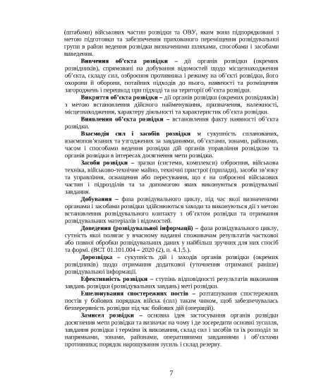Бойовий статут військових частин (підрозділів) розвідки Сухопутних військ, Десантно-штурмових військ, Морської піхоти Військово- Морських Сил ЗС України Бойовий статут військових частин (підрозділів) розвідки Сухопутних військ, Десантно-штурмових військ, Морської піхоти Військово- Морських Сил ЗС України