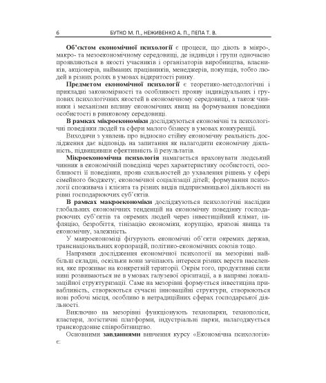 Економічна психологія: навчальний посібник. 2 видання