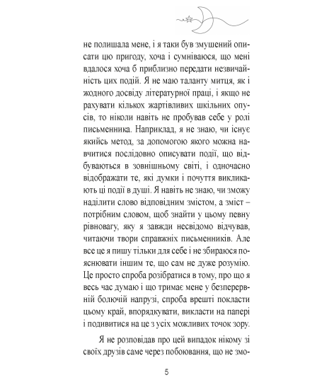 Фантастична ніч. Новела