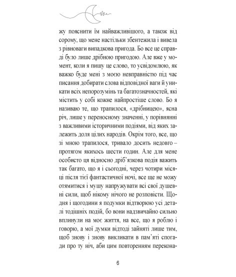 Фантастична ніч. Новела