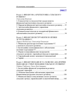 Фінансові інструменти сільського розвитку