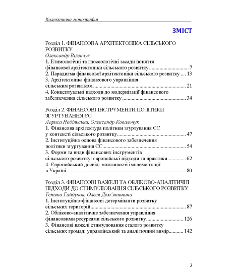Фінансові інструменти сільського розвитку