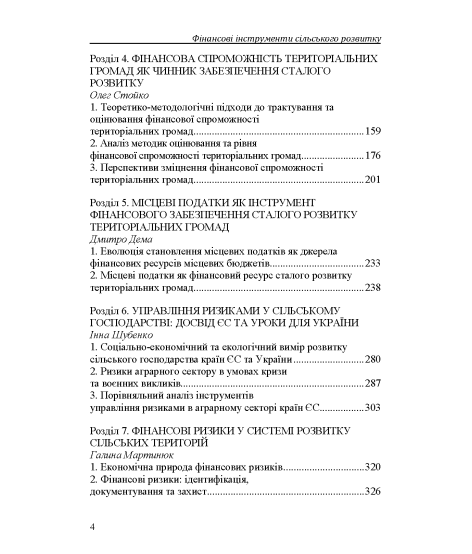 Фінансові інструменти сільського розвитку
