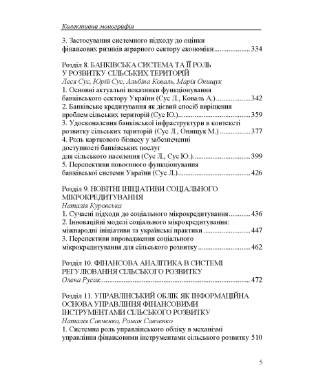 Фінансові інструменти сільського розвитку