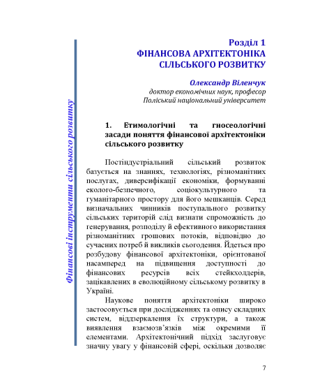 Фінансові інструменти сільського розвитку