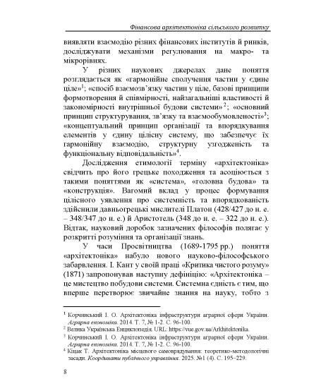 Фінансові інструменти сільського розвитку