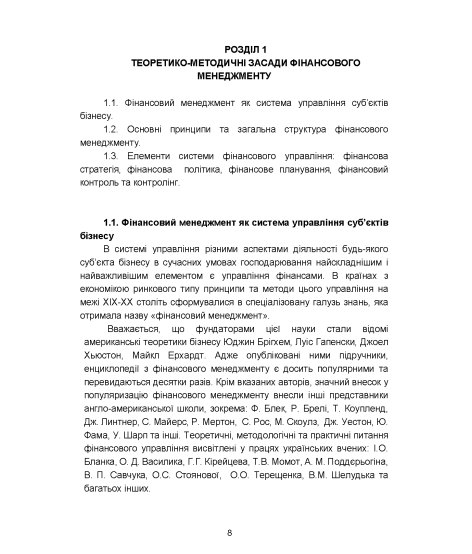 Фінансовий менеджмент : підручник