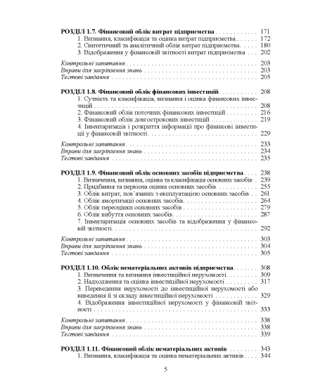 Фінансовий облік : навчальний посібник