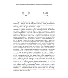 Історія у дев’яти книгах