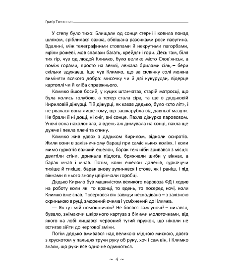 Климко. Вогник далеко в встепу. Збірка повістей Климко. Вогник далеко в встепу. Збірка повістей