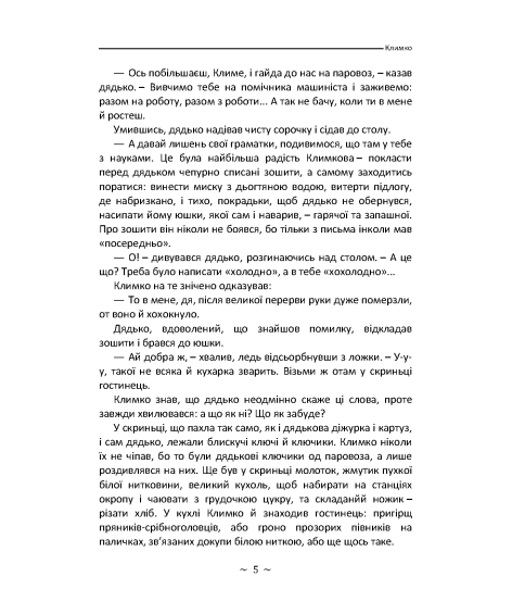 Климко. Вогник далеко в встепу. Збірка повістей Климко. Вогник далеко в встепу. Збірка повістей