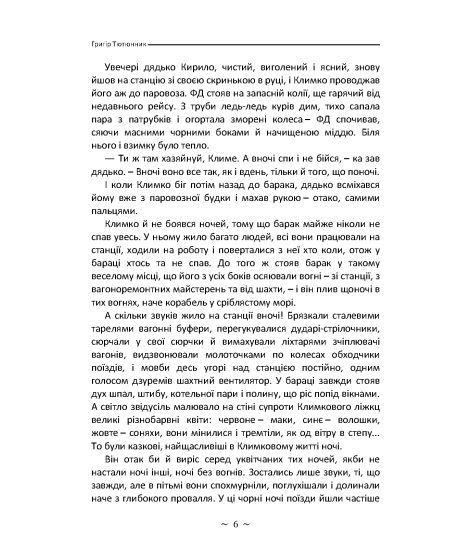 Климко. Вогник далеко в встепу. Збірка повістей Климко. Вогник далеко в встепу. Збірка повістей