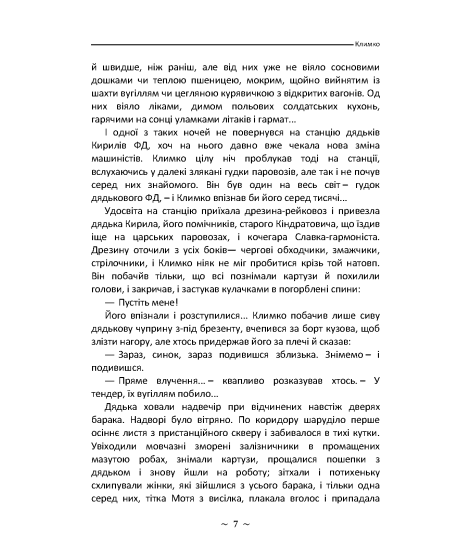 Климко. Вогник далеко в встепу. Збірка повістей Климко. Вогник далеко в встепу. Збірка повістей
