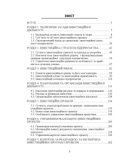 Менеджмент інвестиційної діяльності : підручник. 2-ге видання, виправлене