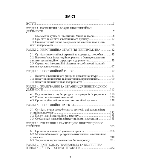 Менеджмент інвестиційної діяльності : підручник. 2-ге видання, виправлене